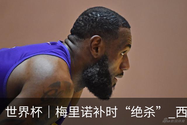 世界杯｜梅里诺补时“绝杀” 西班牙淘汰葡萄牙晋级八强