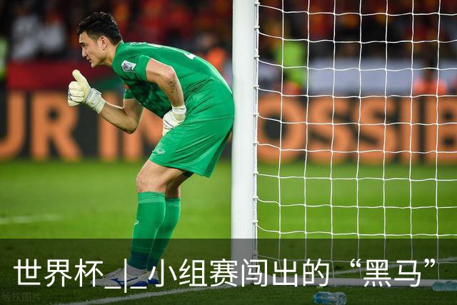 世界杯 | 小组赛闯出的“黑马”，还能“黑”多远