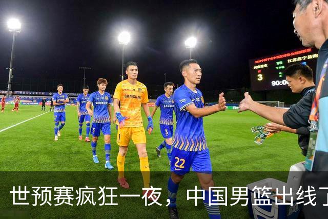 世预赛疯狂一夜，中国男篮出线了，韩国战胜日本，送中国台北出局