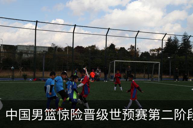 中国男篮惊险晋级世预赛第二阶段 杨瀚森表现低于预期