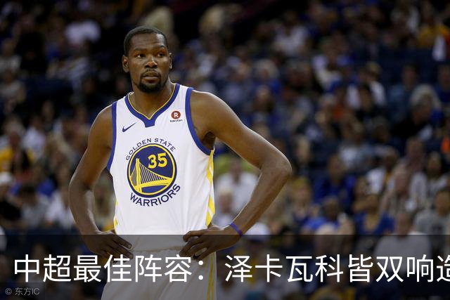 中超最佳阵容：泽卡瓦科皆双响造大胜 韦世豪梅开二度+绝杀