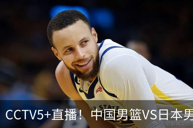 CCTV5+直播！中国男篮VS日本男篮，12人大名单出炉，杨瀚森领衔，赵继伟压阵！